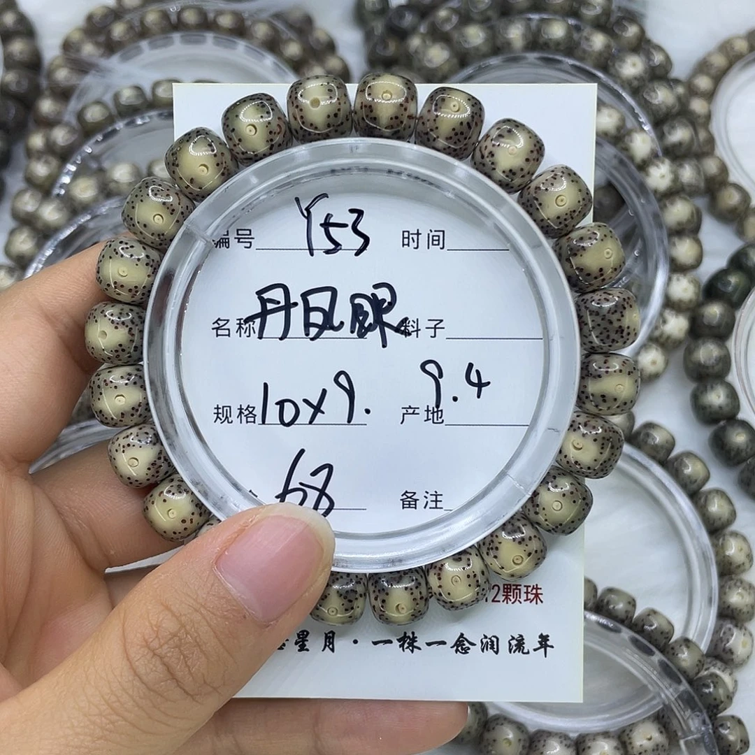 1***吊坠星月菩提Y53 丹凤眼 10