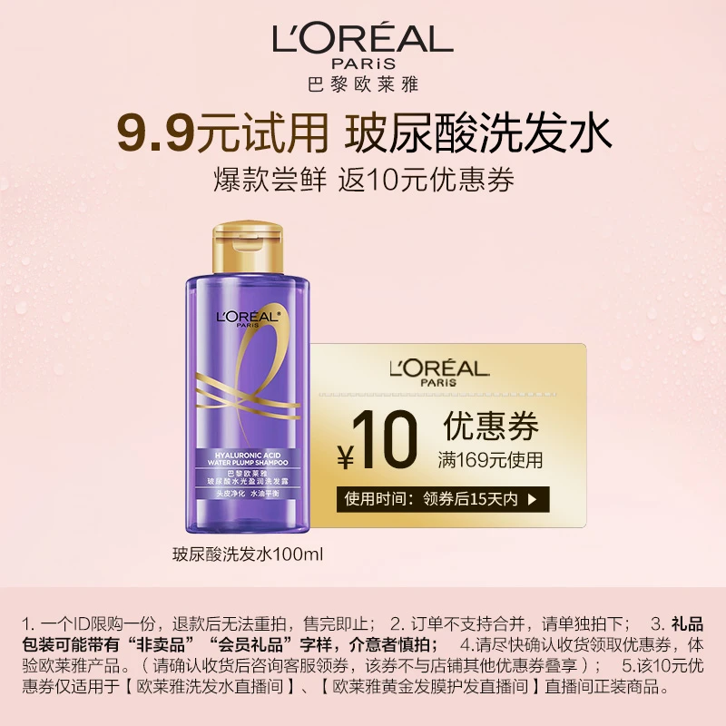 【欧莱雅专场】欧莱雅玻尿酸水光洗发水控油蓬松-