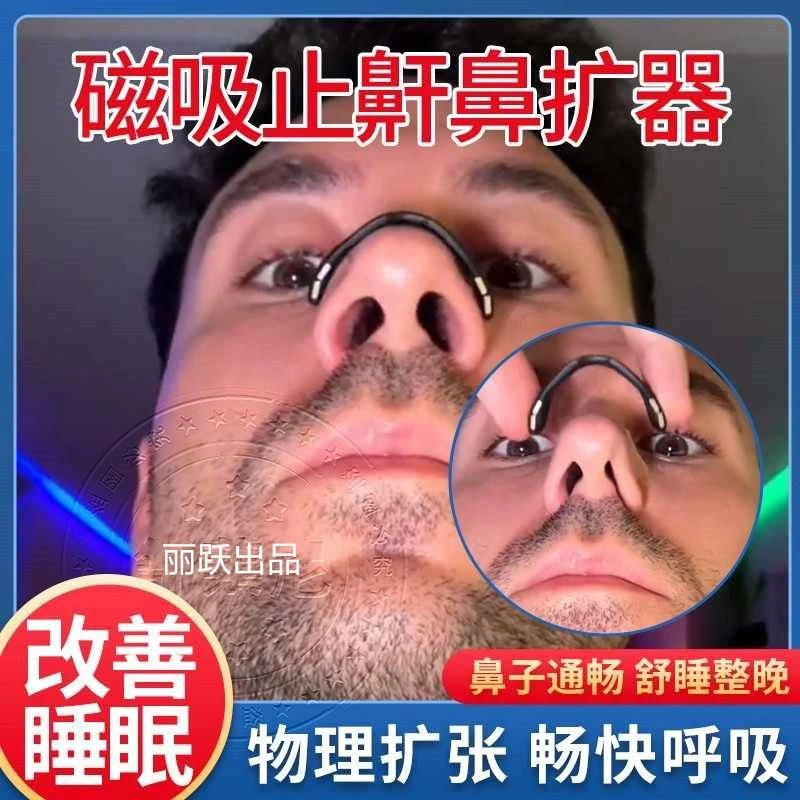 打呼噜鼻中隔止鼾偏曲神器隆鼻术纠正鼻孔鼻塞通气支撑张开器