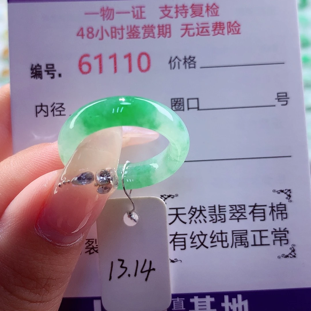 未镶嵌戒指翡翠天然