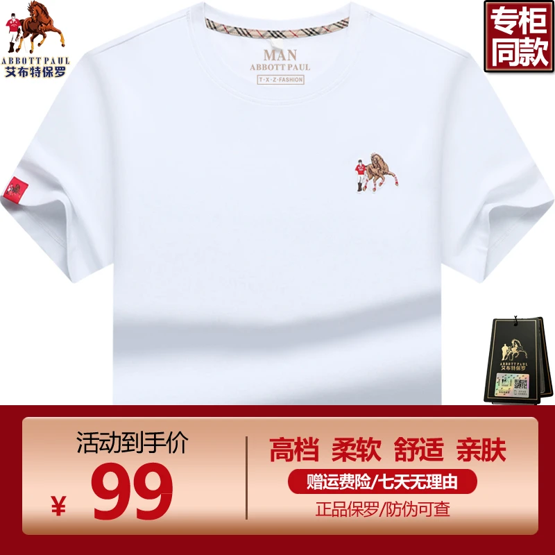 高档品牌保罗轻奢丝光棉男士t恤短袖男款夏季纯棉大码男装衣服潮T