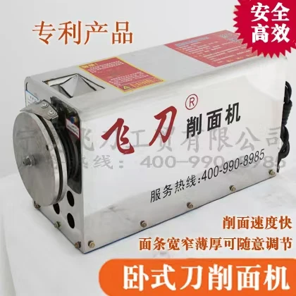 飞刀牌一体机刀削面机器面条机卧式