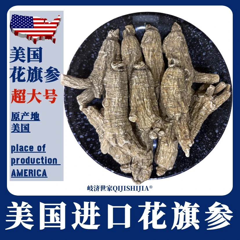 超大号美国花旗参 20克/根 正宗美国威斯康辛州西洋参 花旗参茶
