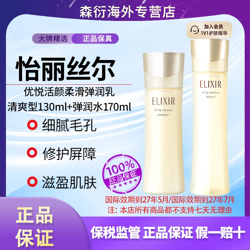 【海外好物】怡丽丝尔乳液清爽型优悦活颜柔滑弹润胶原送爽肤水提亮