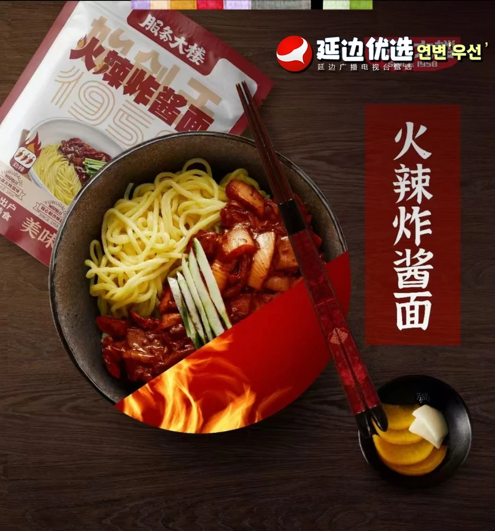 延吉服务大楼火辣炸酱面315g延边美食火辣炸酱面韩式火辣炸酱面