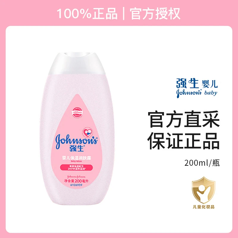 Johnson’s baby/强生婴儿保湿润肤露补水滋润全身宝宝儿童身体乳