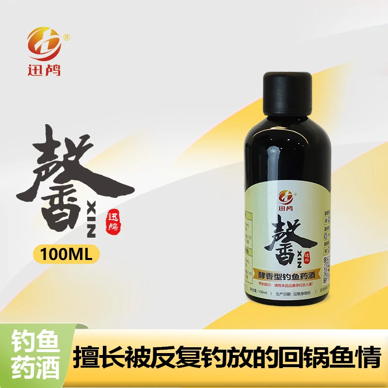 【南京迅鸬】馨-药酒反复钓放回锅鱼情钓鱼添加剂100ML