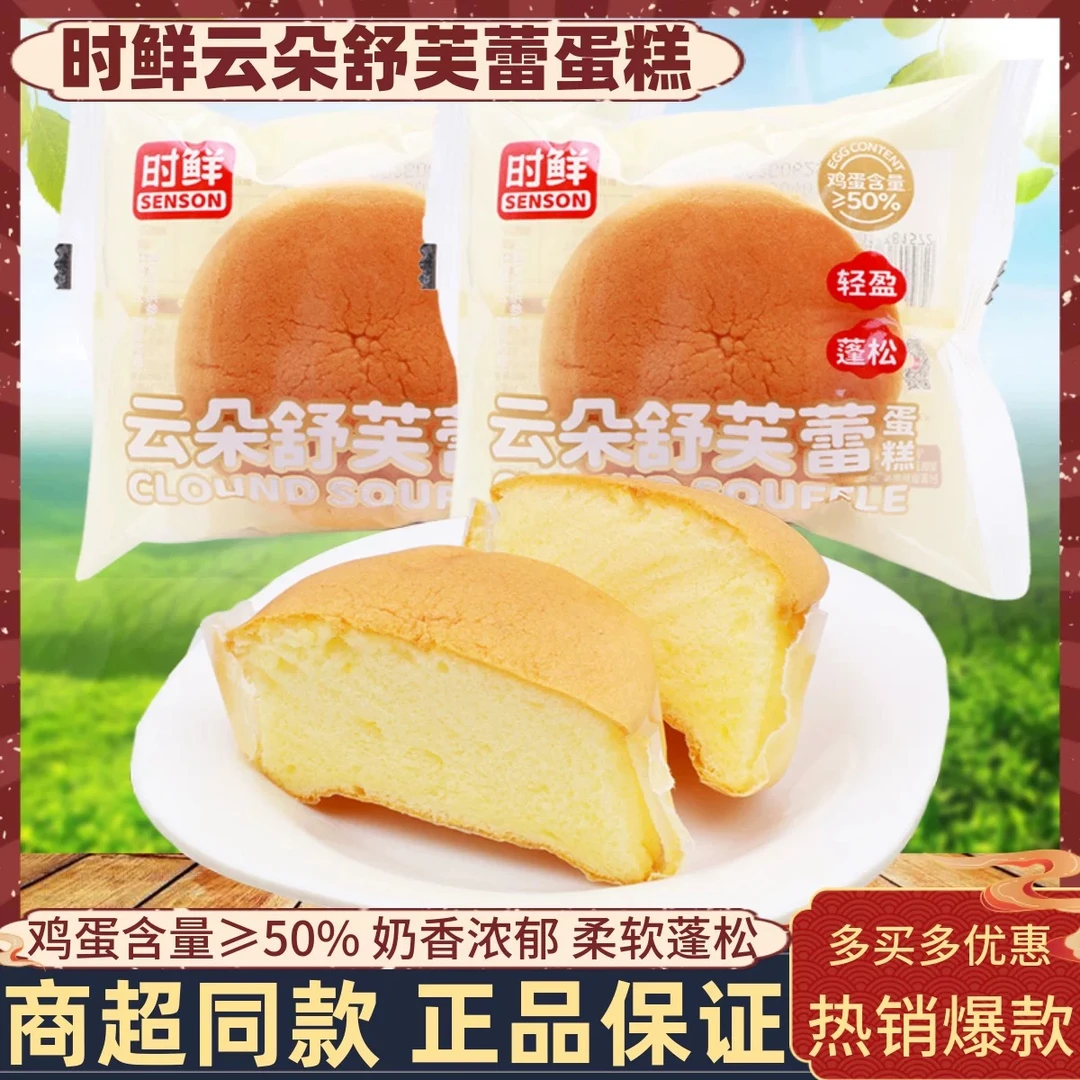时鲜 云朵舒芙蕾蛋糕40g*25（新老包装随机发）