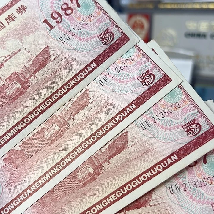 纸875元国库券4连号，，，