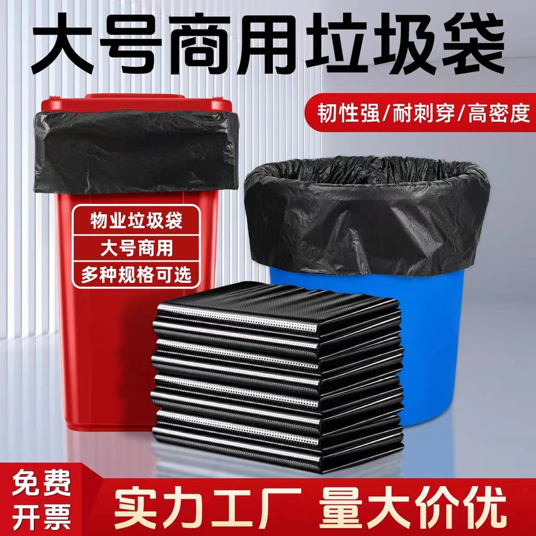 大垃圾袋50*60x70特厚大容量黑色平口塑料袋物业环卫80x100垃圾袋