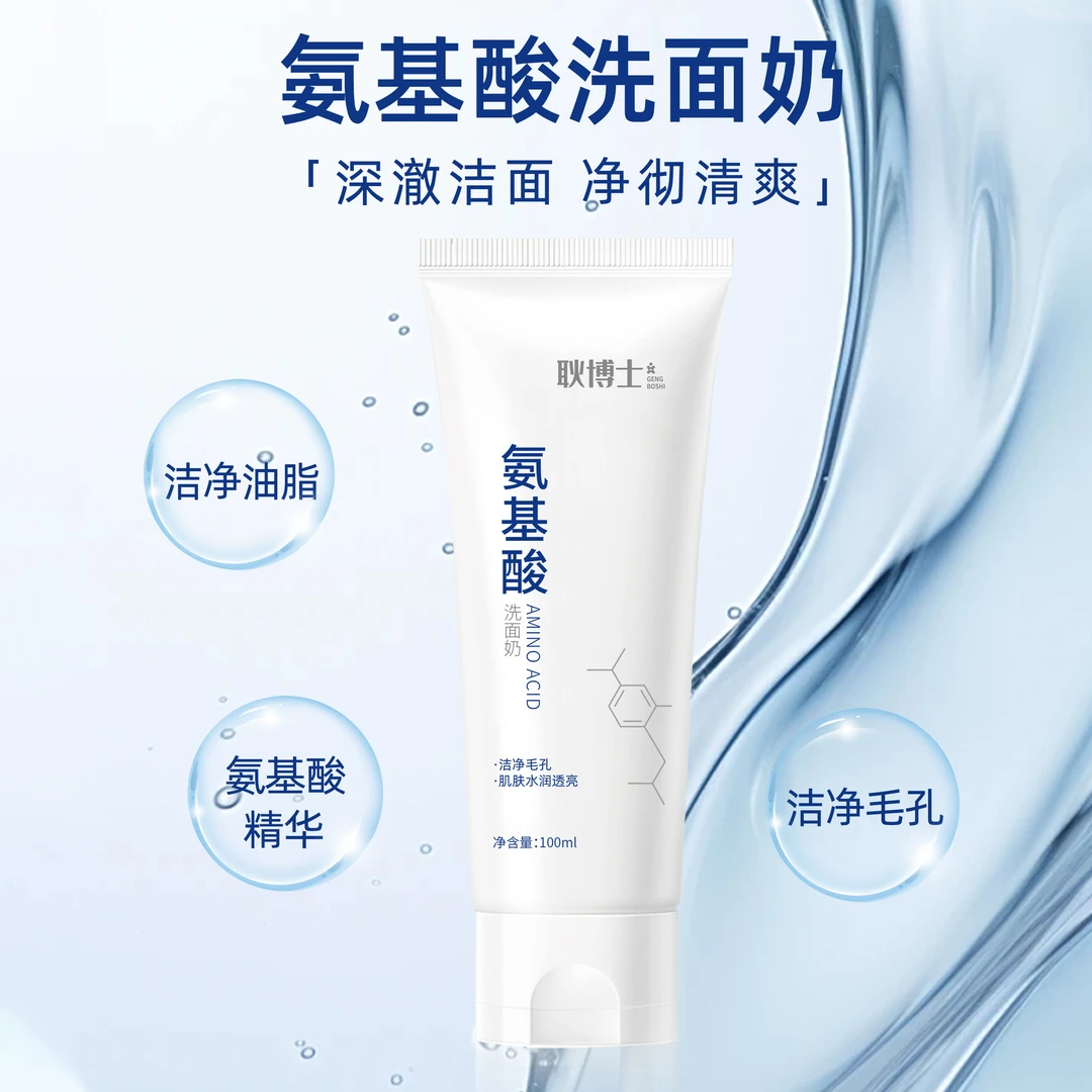 李佳琪推荐】现货速发耿博士氨基酸洗面奶洁面乳深沉清洁收缩毛孔