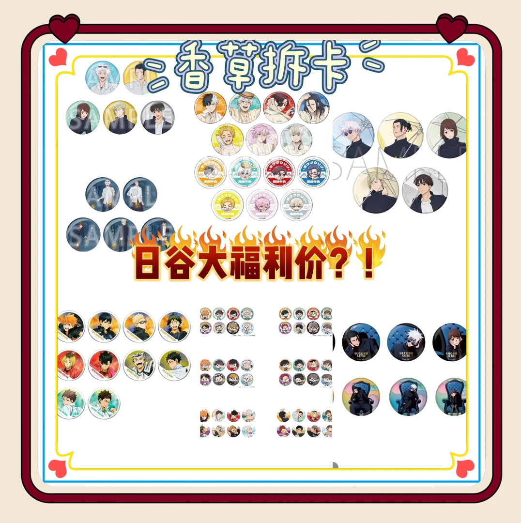 【新年福利】咒术回战 排球 蓝锁 防风铃 多IP日谷 盲盒