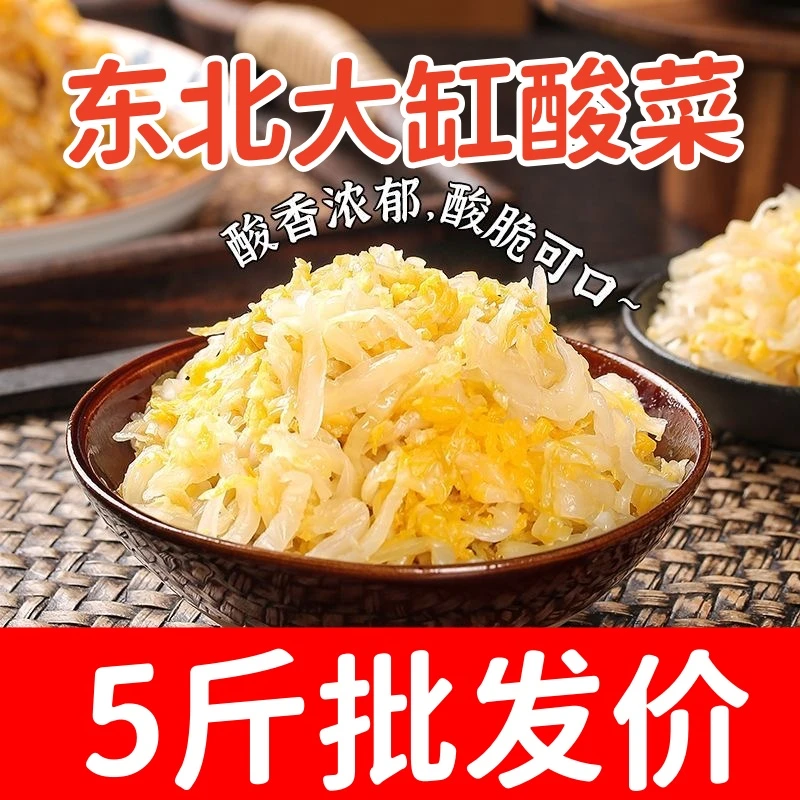 正宗东北酸菜东北人大缸腌制腌酸菜酸爽脆嫩特产美食配菜粉条