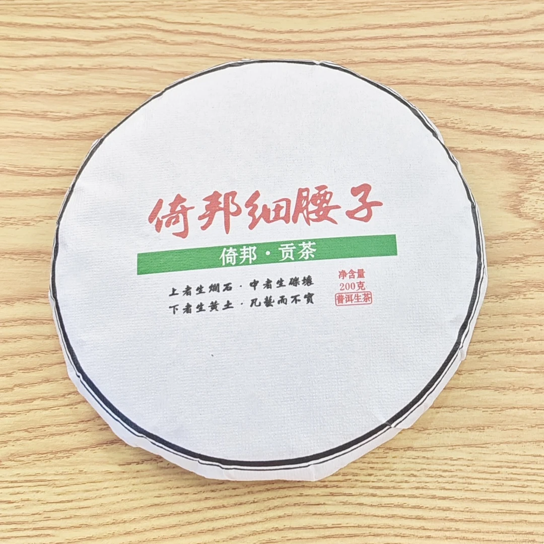 2025年春【倚邦细腰子·生茶·混采】普洱紧压饼茶-7月29日【23】