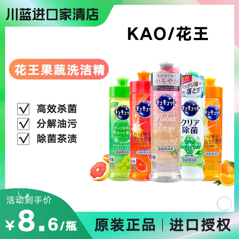 KAO/花王日本进口果蔬浓缩洗洁精去油污无残留除菌消臭分解油污