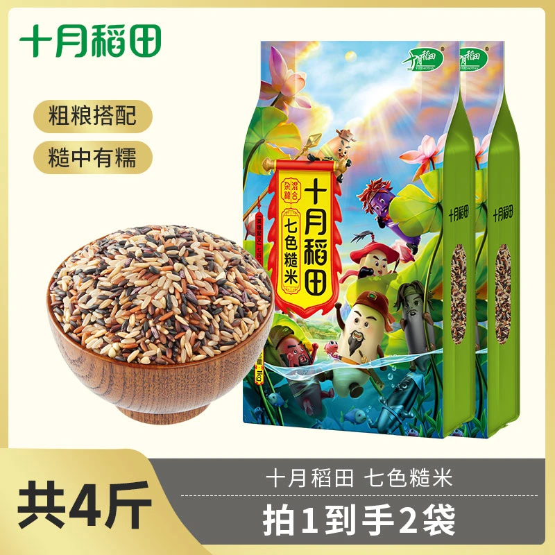 十月稻田七色糙米五谷杂粮粗粮混合糙米可粥可饭双层真空装1kg*2