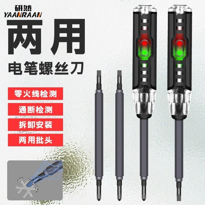 测电笔电工多功能两用一字十字螺丝刀多用线路检测验电试电笔强磁