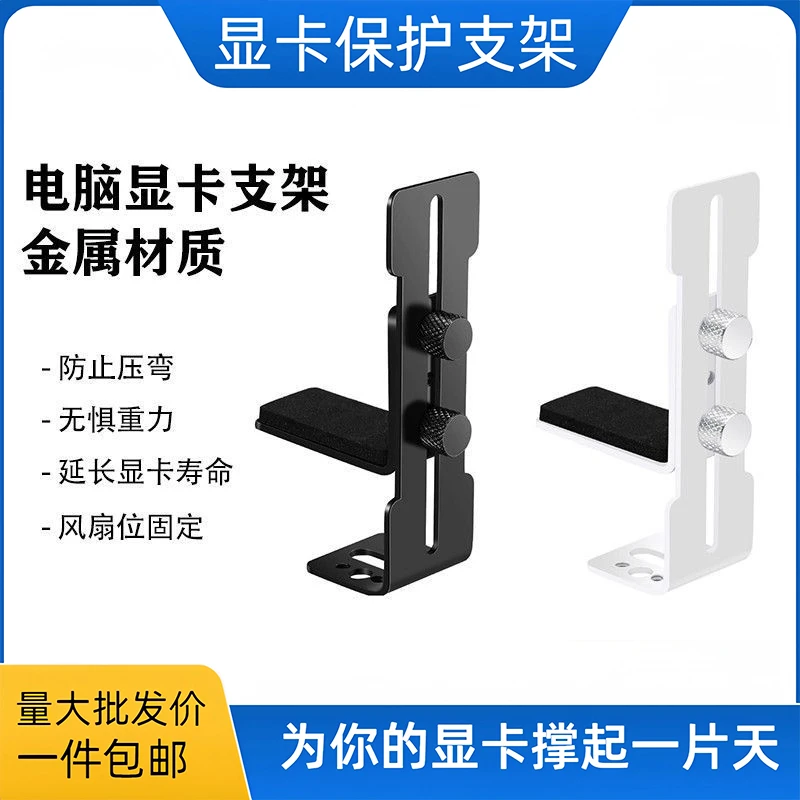 海景房电脑显卡支架支撑架12cm风扇固定金属通用托架千斤顶