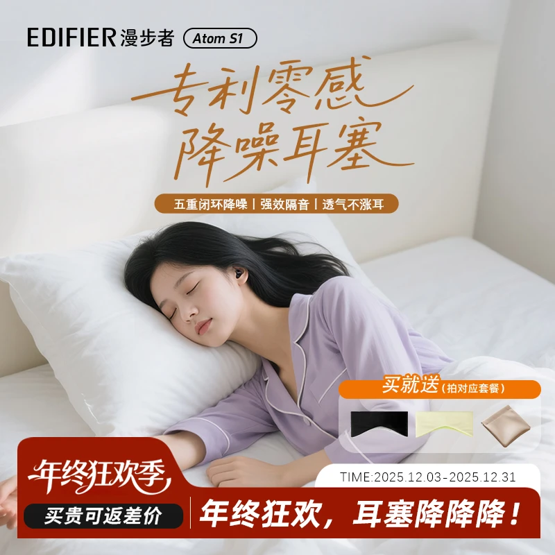 漫步者Atom S1睡眠耳塞睡觉专用静音隔音防噪音深度降噪