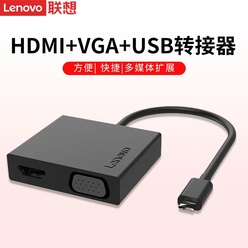 Lenovo/联想USB-C便携扩展器多功能转换器笔记本电脑通用 4合1