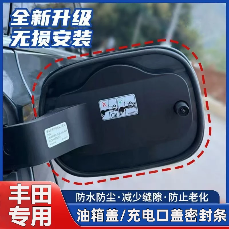 丰田卡罗卡RAV4荣放锋兰达凯美瑞亚洲龙汉兰达油箱盖充电口盖胶条