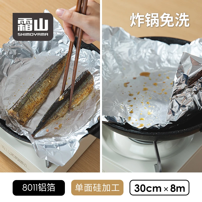 日本霜山锡纸烤箱家用空气炸锅专用锡箔纸烧烤铝箔纸食品烘焙油纸