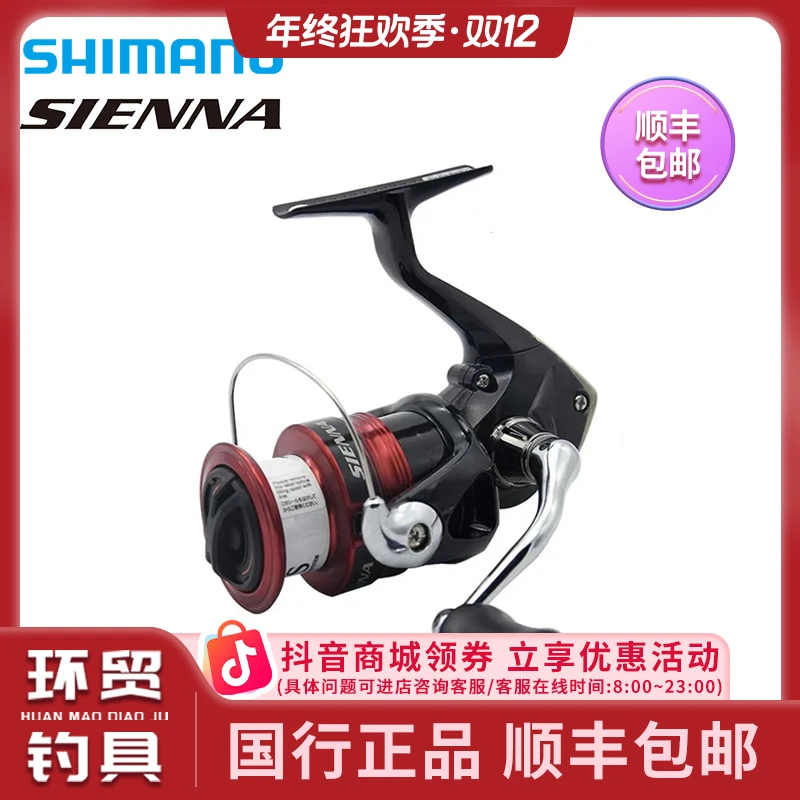 SHIMANO/禧玛诺SIENNA 塞纳 纺车轮 FX 纺车轮路亚轮远投泛用金属