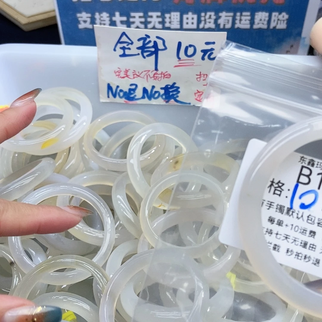 八***贝玛瑙/玉髓未镶嵌手镯107