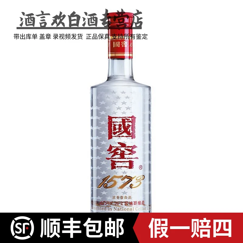 国窖1573光瓶品鉴485国窖 单粮浓香 性价比高 一瓶52度485毫升