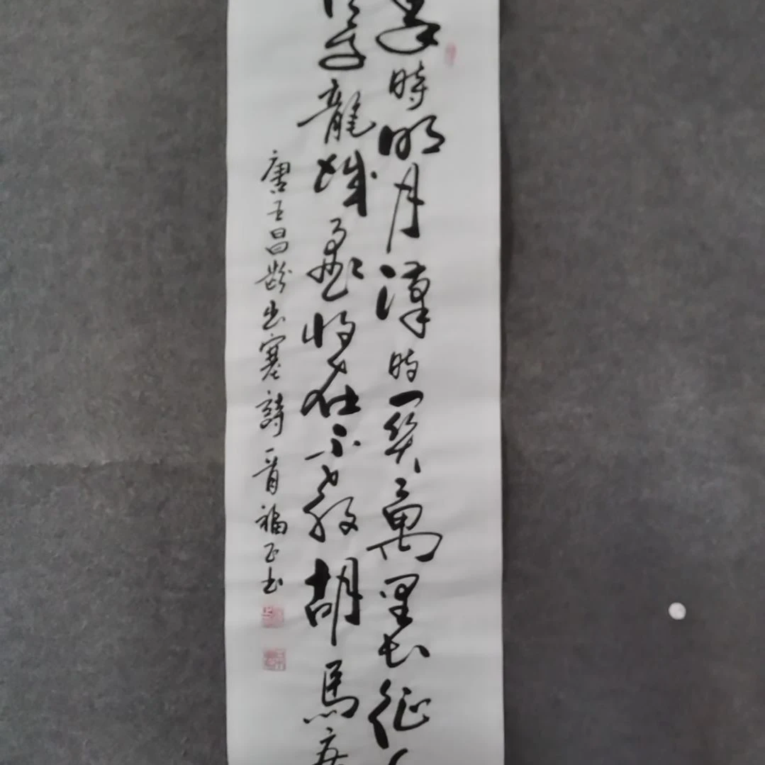 书法李*书法作品书法作