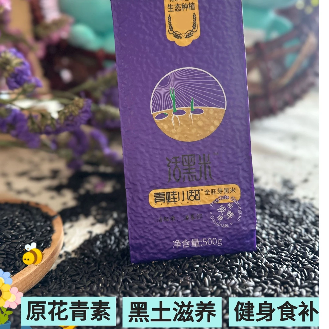 全胚芽花青素活黑米可热冲饮东北黑米新米