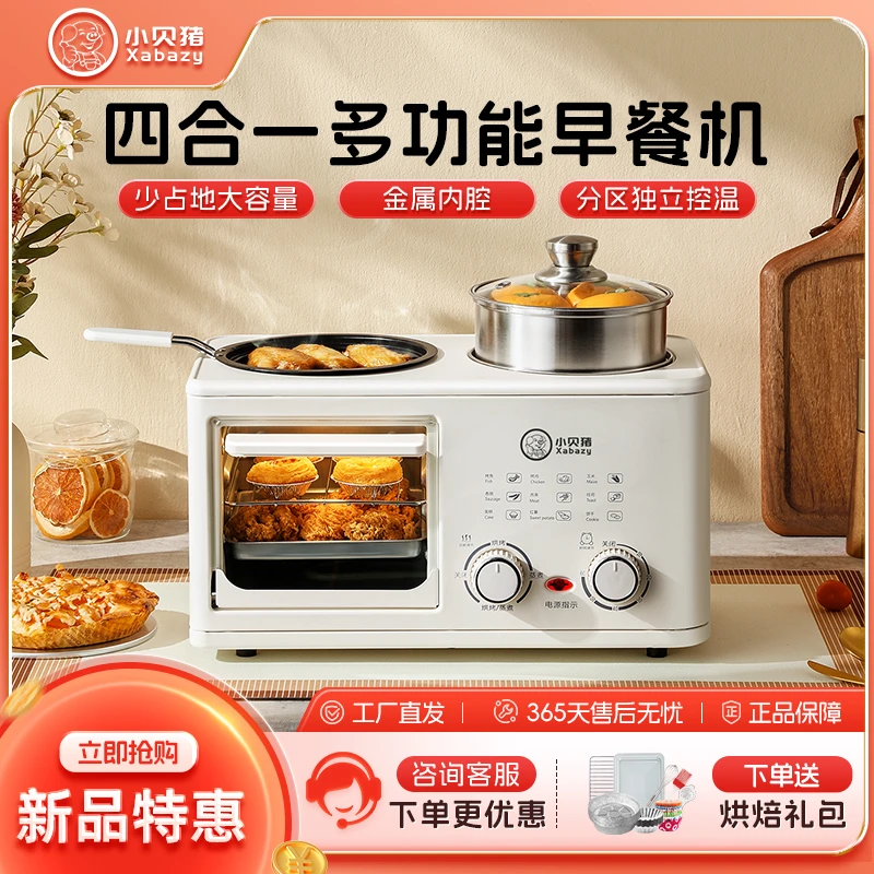 小贝猪早餐机多功能小烤箱大容量蒸烤一体机煎烤蒸煮四合一早餐吧