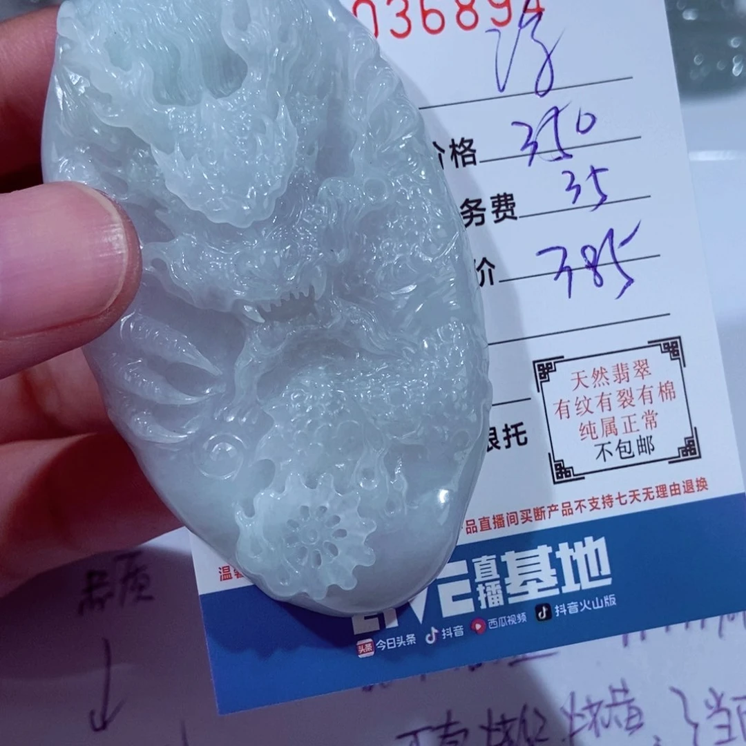 翡翠未镶嵌颈饰浮*子