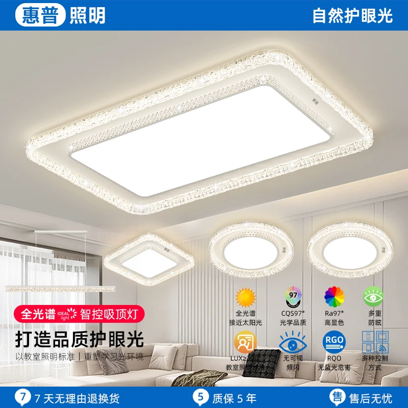 惠普照明吸顶灯客厅灯北欧风轻奢水晶中山灯具卧室灯套餐组合