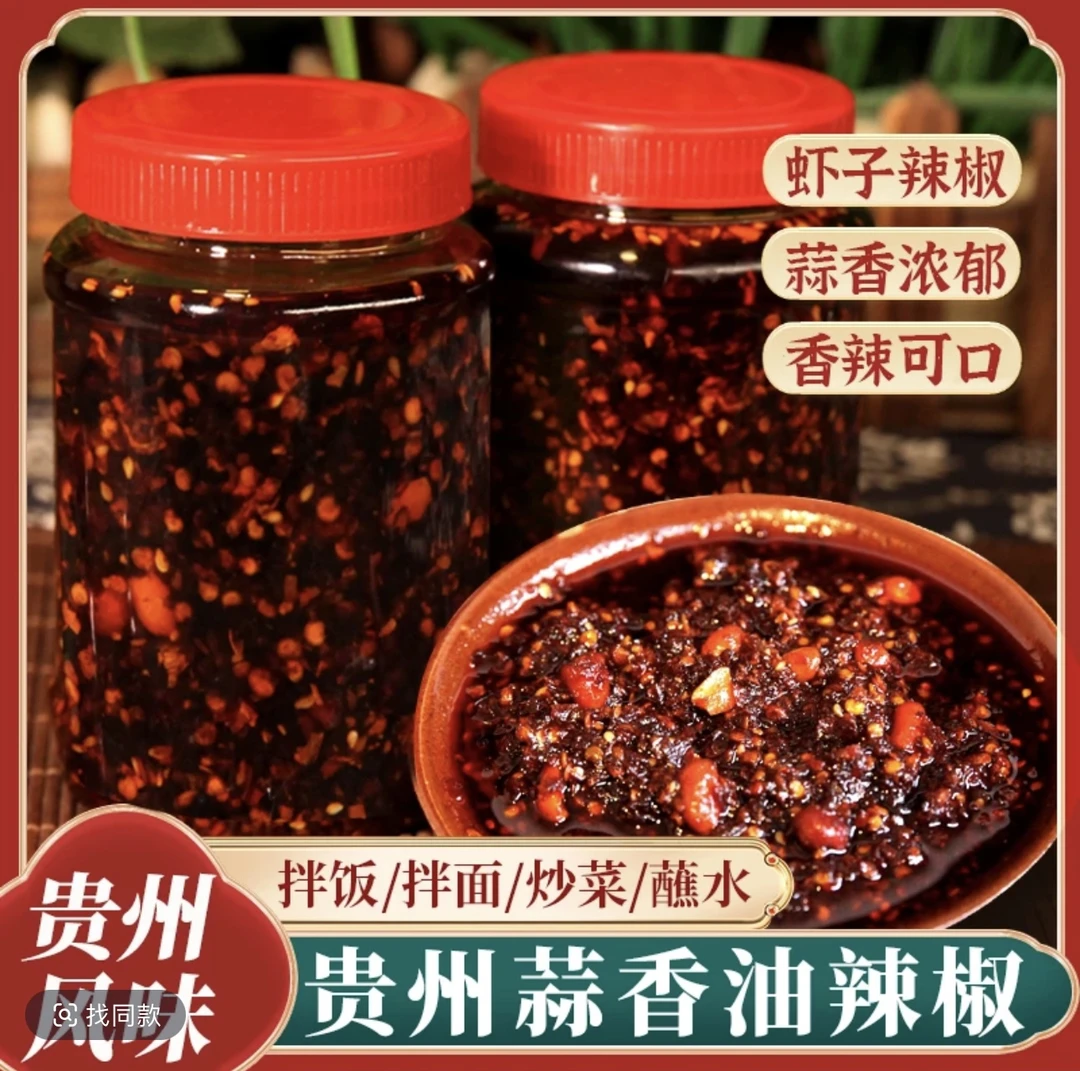 贵州特产遵义蒜香油辣椒香辣麻辣油泼辣子凉拌小面调味辣椒油