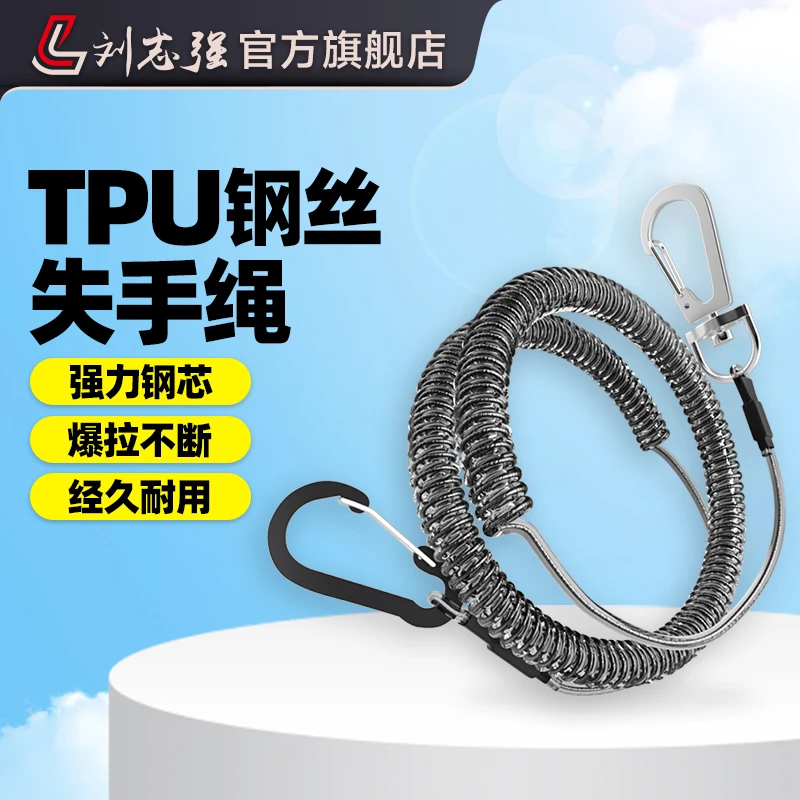 刘志强钢丝失手绳自动伸缩路亚筏钓钓鱼挂扣绳鱼竿防丢绳垂钓装备