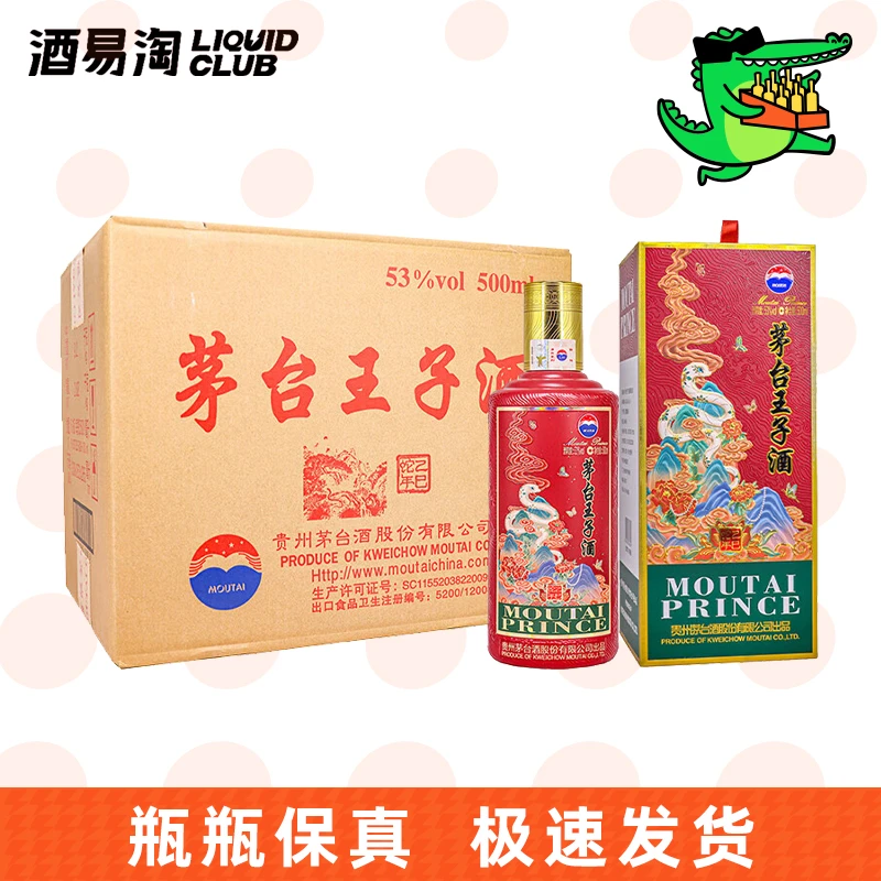 MOUTAI PRINCE/茅台王子酒生肖蛇年53度500ml*6
