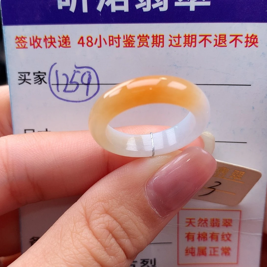 未镶嵌戒指翡翠13圈