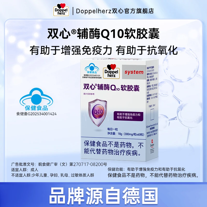 【官方正品】双心®辅酶Q10软胶囊TL辅酶q10辅酶q10正品