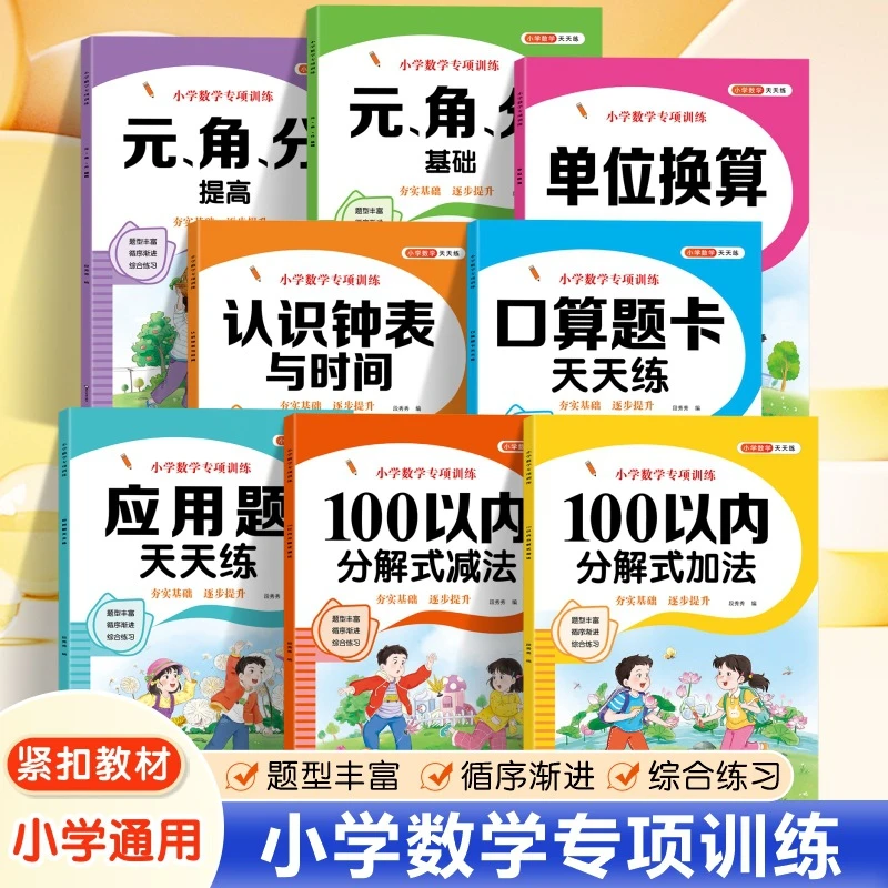 2025新版认识人民币数学钟表和时间学习练习题上册人教版位置图形