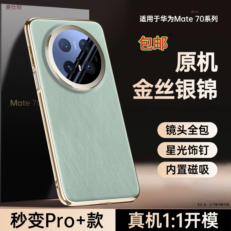 适用华为mate70pro手机壳磁吸huawei镜头全包防摔m70电镀商务皮套