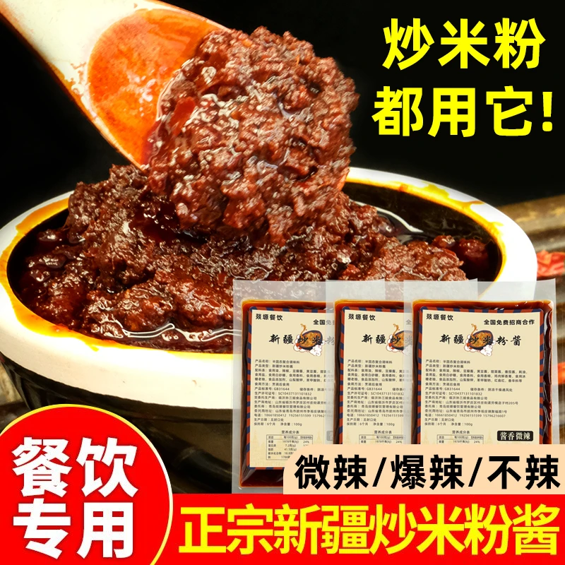 燚塬（酱香口味）新疆酱料商用家用装100g专用料调味酱辣椒酱