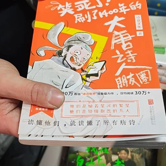 笑死了刷了1400年平装微瑕（务必塑封）书衣微瑕