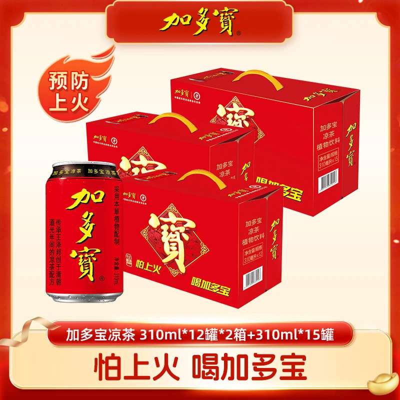 加多宝凉茶饮料310ml*12罐*2箱+310ml*15罐礼盒装新老包装混发SS