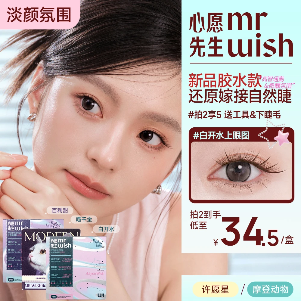 【新品胶水款】心愿先生假睫毛淡颜睫白开水钓系喵千金单簇日常化妆