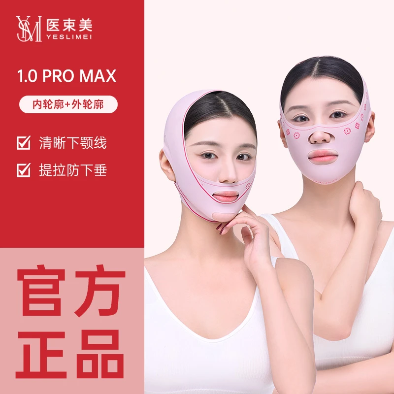 【医束美】1.0promaxv脸淡化法令纹神器双效内外反重力提拉紧致面罩