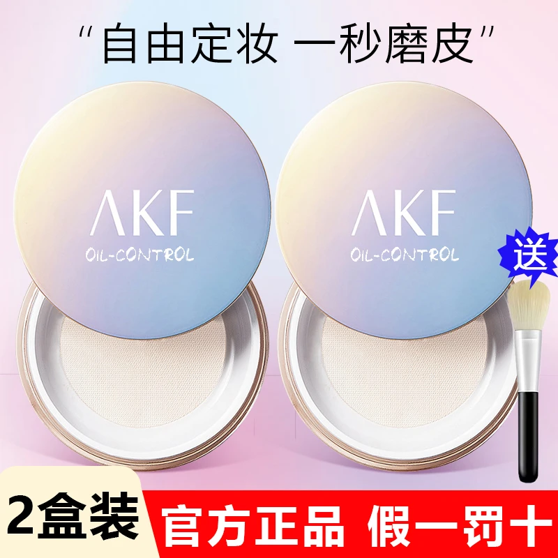 AKF散粉控油持久定妆粉不脱妆补妆防水哑光油皮官方正品学生蜜粉