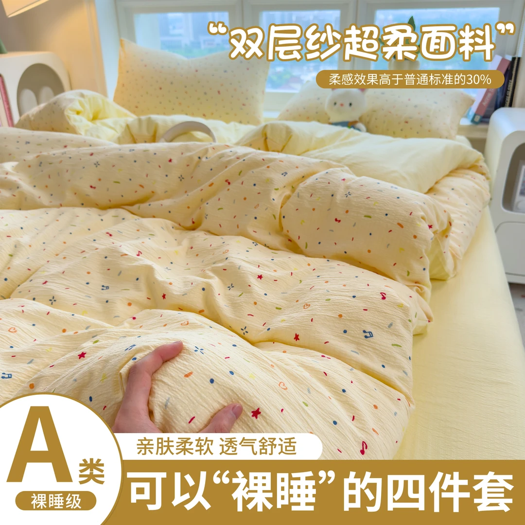 新款针织亲肤双层纱床上四件套母婴级被套床单宿舍学生三件套单人