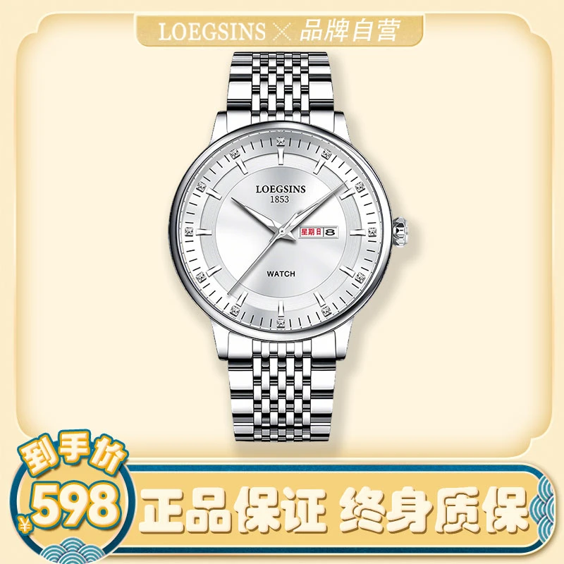 正品名表LOEGSINS男士手表夜光防水商务时尚百搭男士腕表