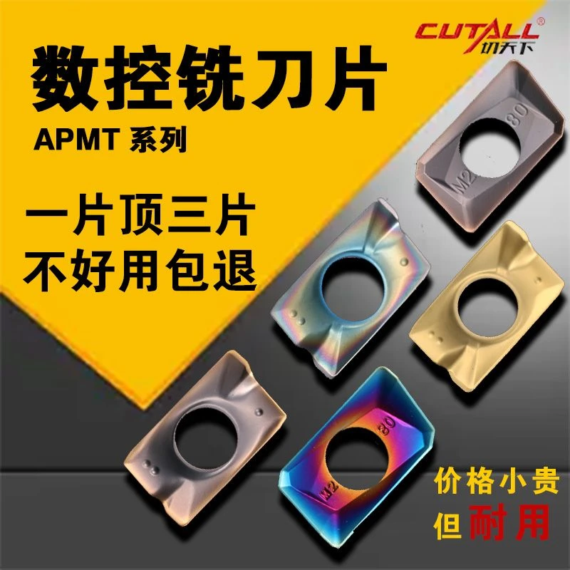 数控铣刀片APMT1604/1135铣床刀头刀粒R0.8不锈钢淬火钢钢件耐磨